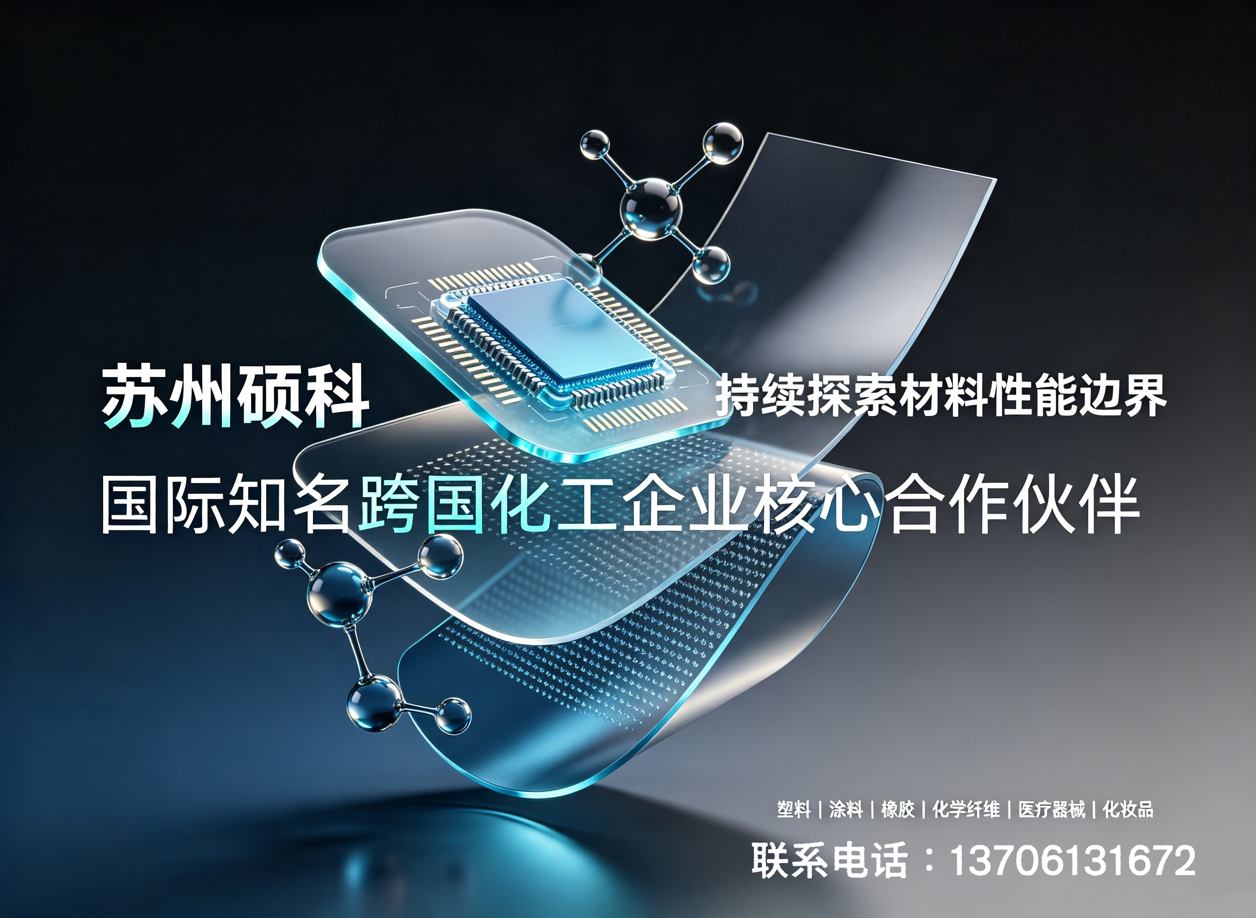 苏州硕科泰州线上分站